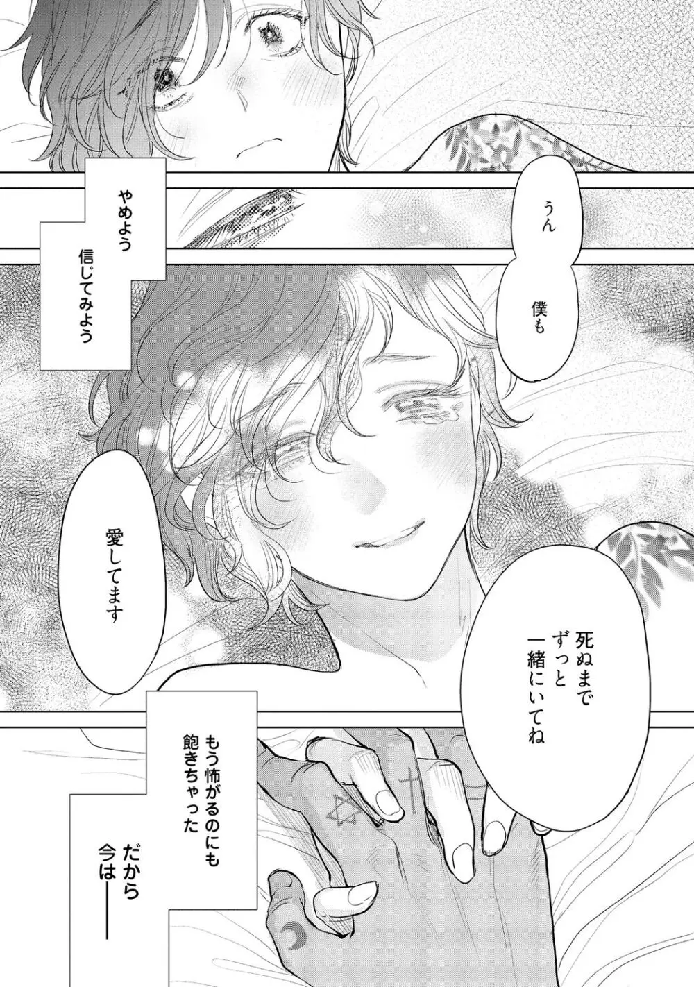 ラビットハッチへようこそ-seconds!- 【電子限定特典付き】 Page.97