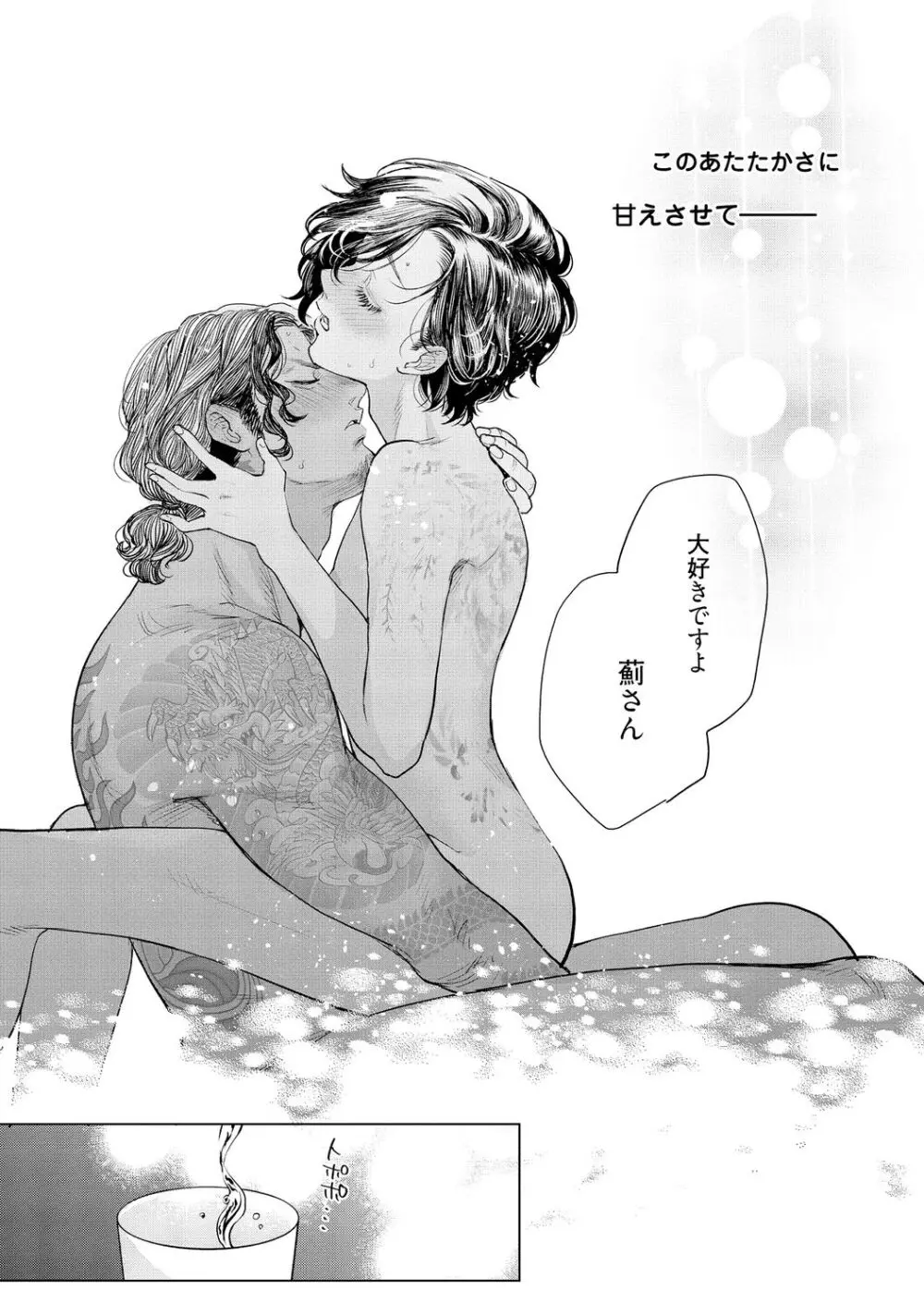 ラビットハッチへようこそ-seconds!- 【電子限定特典付き】 Page.98