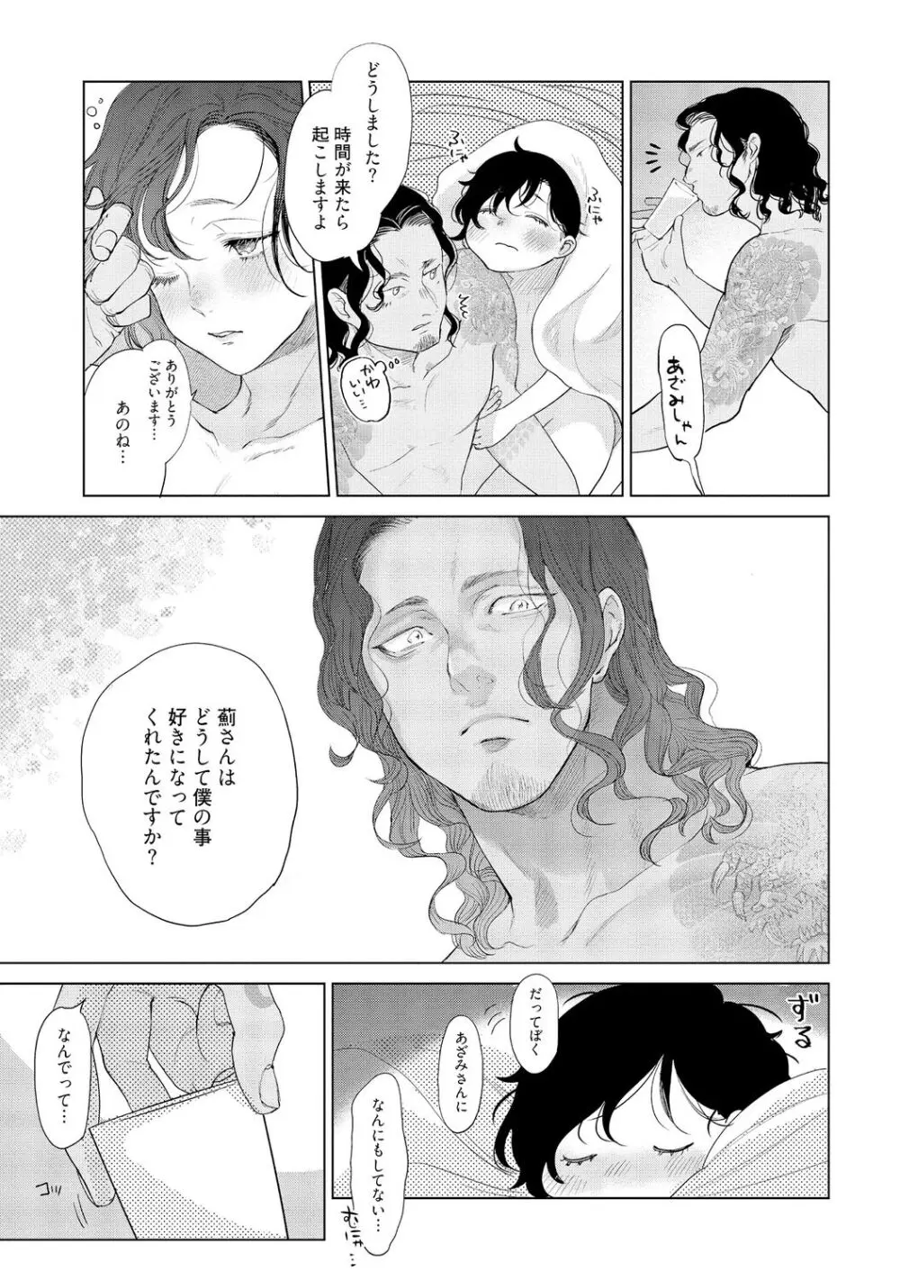 ラビットハッチへようこそ-seconds!- 【電子限定特典付き】 Page.99
