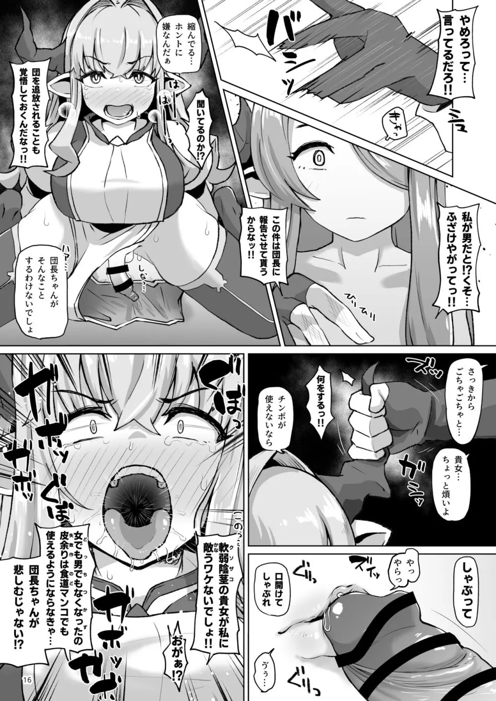 グラビュルッ!!ちんちんケツ穴部♂V2 Page.15