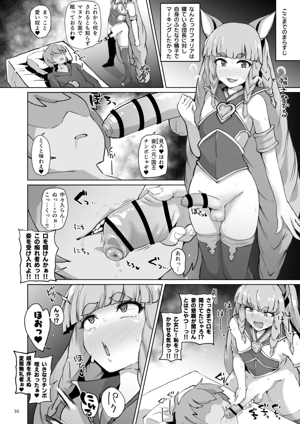 グラビュルッ!!ちんちんケツ穴部♂V2 Page.29