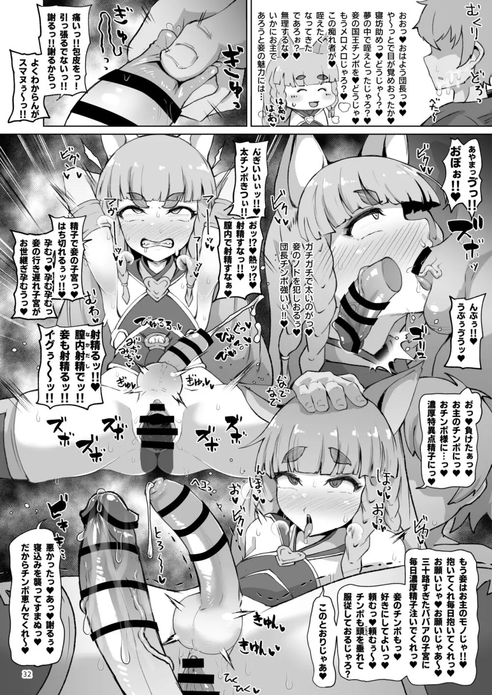 グラビュルッ!!ちんちんケツ穴部♂V2 Page.31