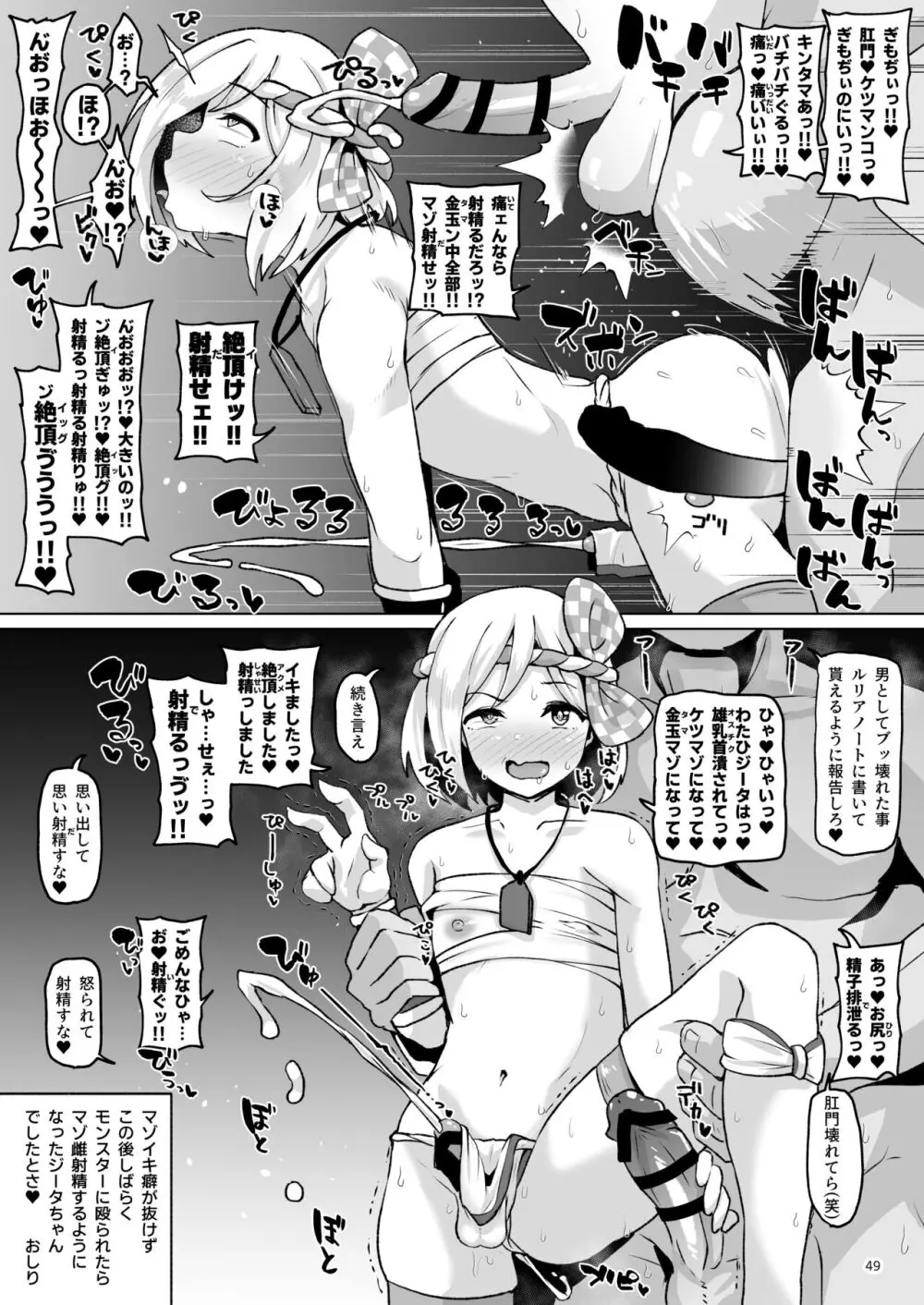 グラビュルッ!!ちんちんケツ穴部♂V2 Page.48
