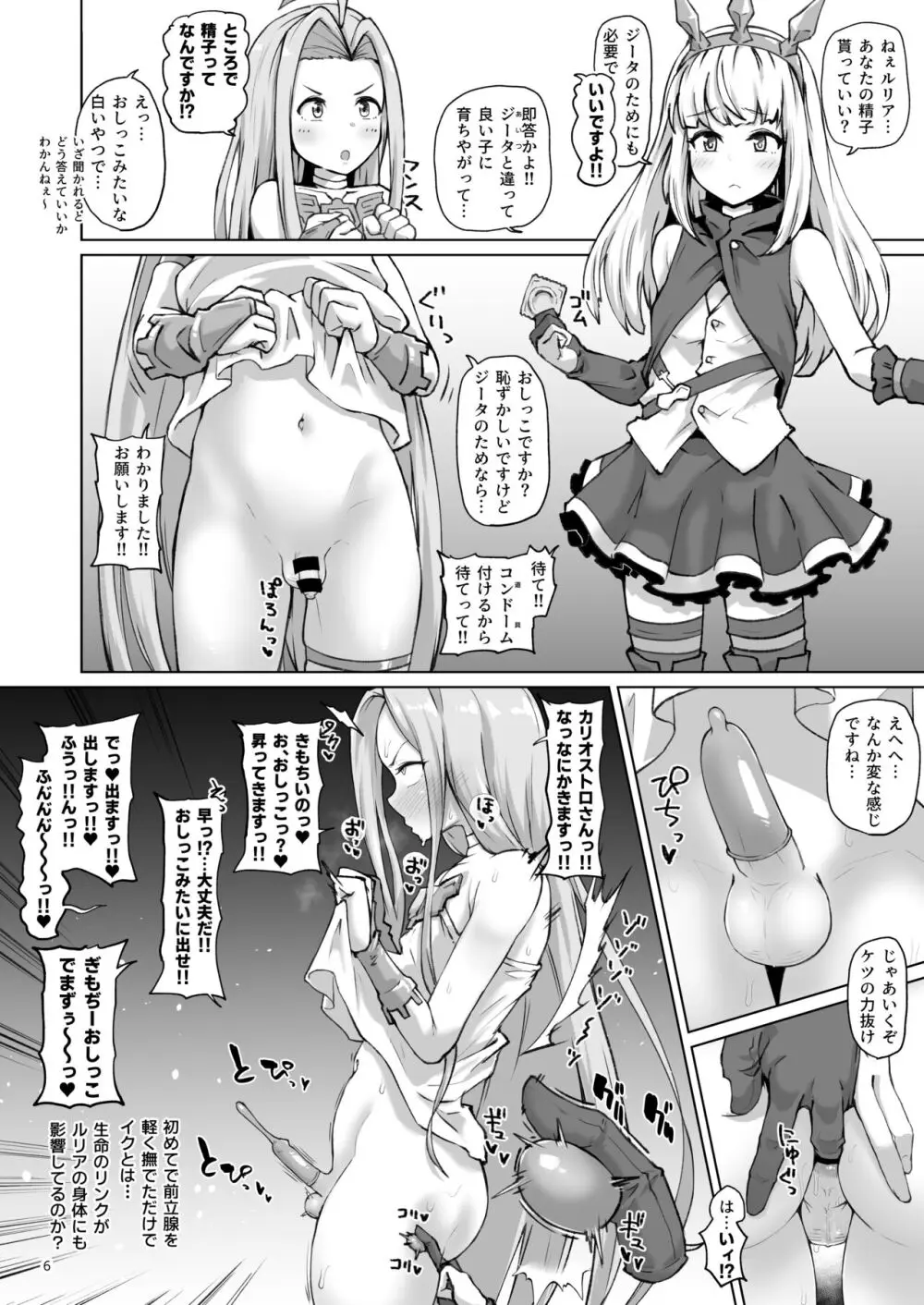 グラビュルッ!!ちんちんケツ穴部♂V2 Page.5