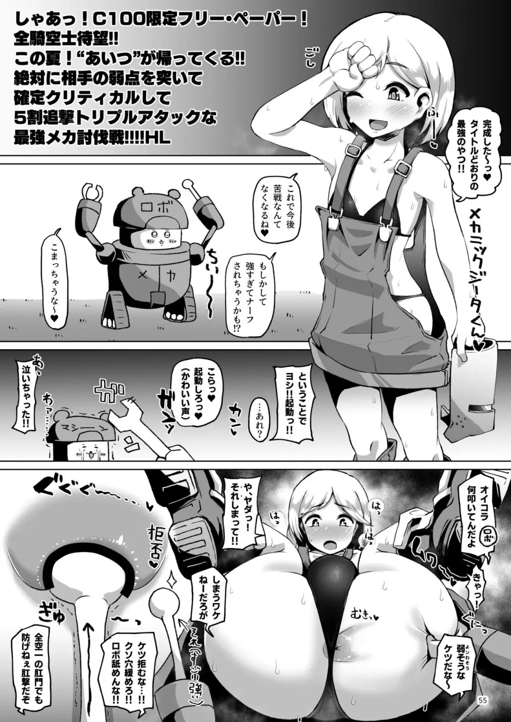 グラビュルッ!!ちんちんケツ穴部♂V2 Page.54