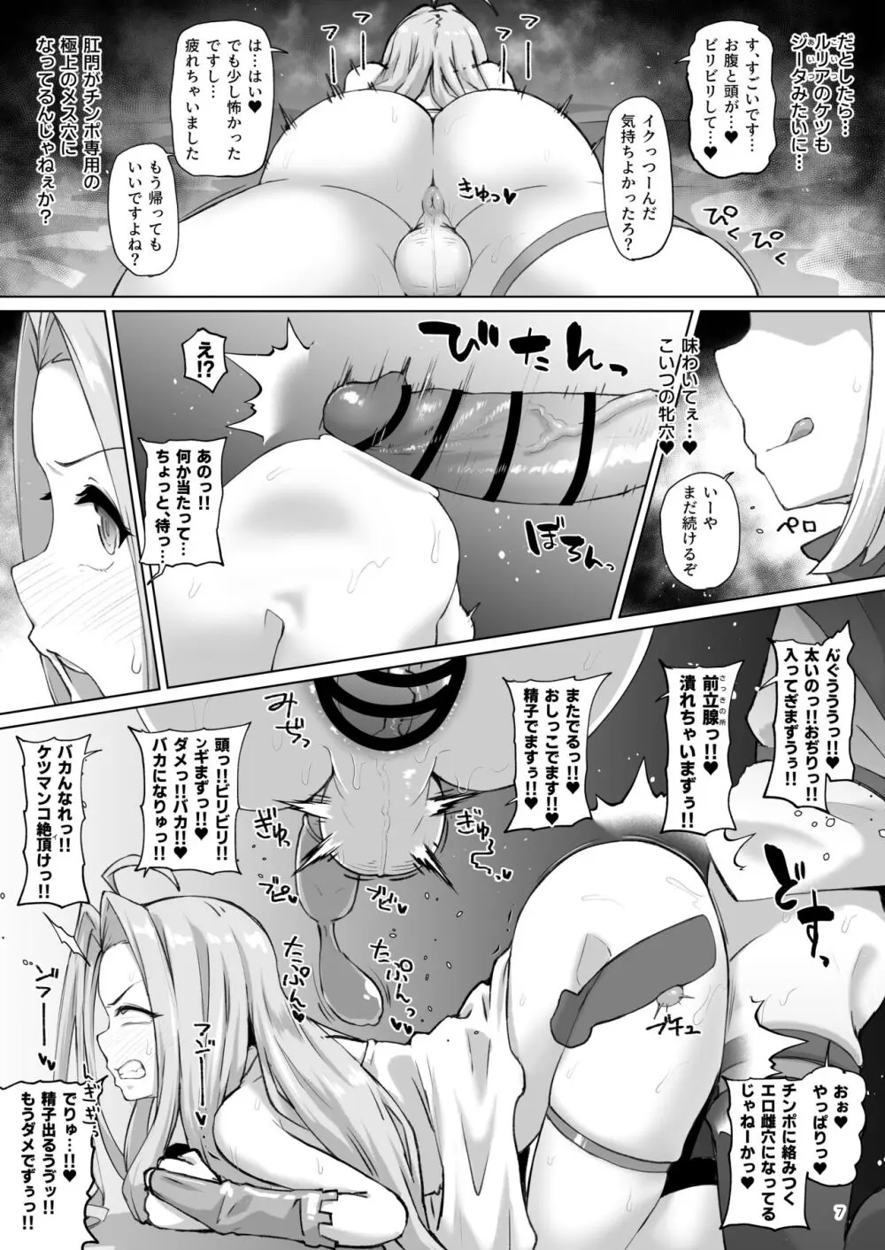 グラビュルッ!!ちんちんケツ穴部♂V2 Page.6