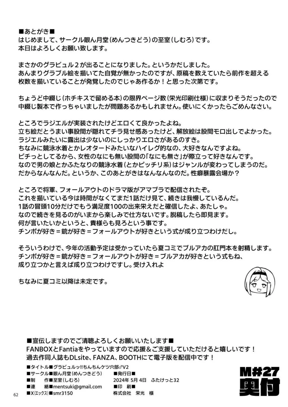 グラビュルッ!!ちんちんケツ穴部♂V2 Page.61