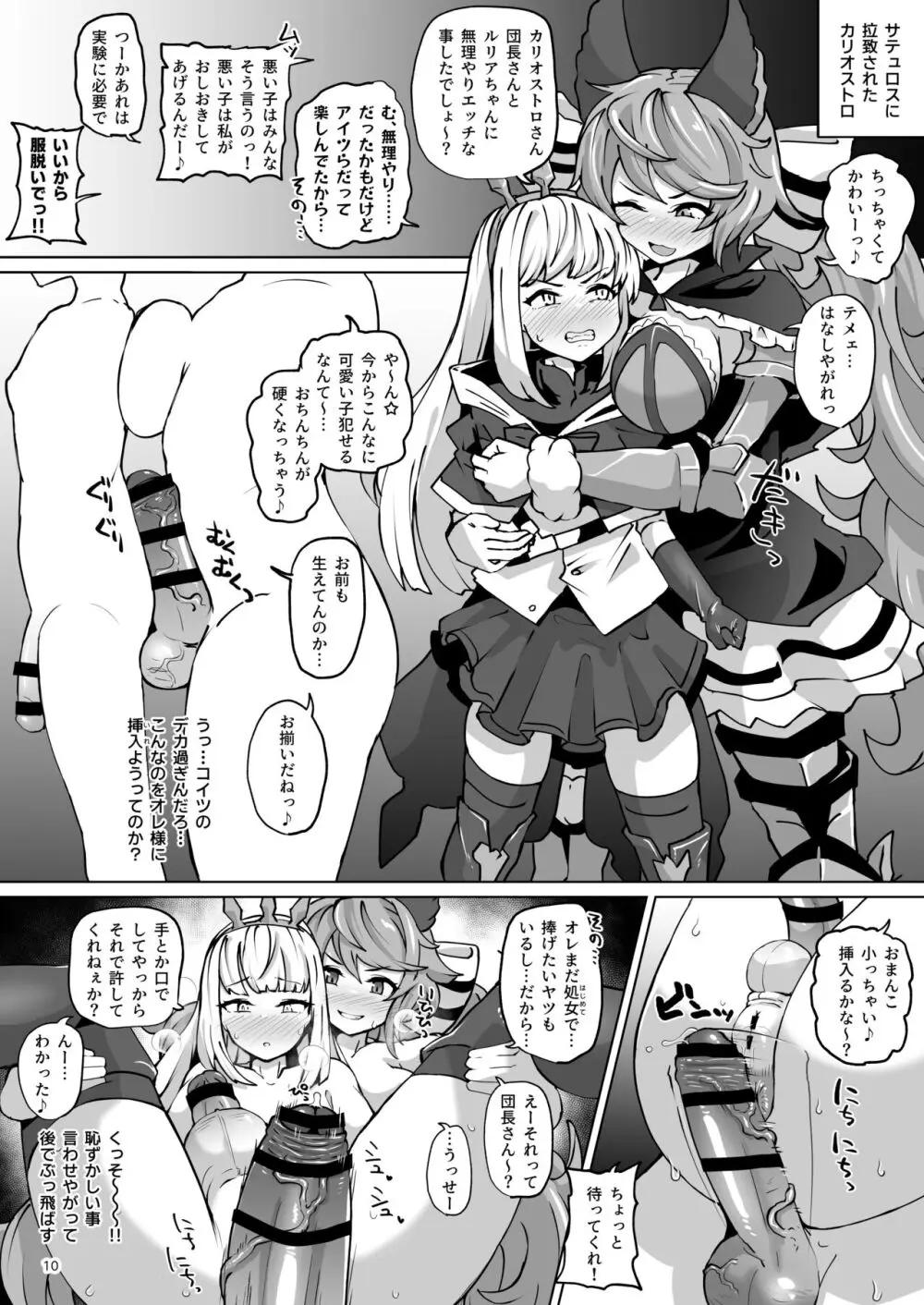 グラビュルッ!!ちんちんケツ穴部♂V2 Page.9