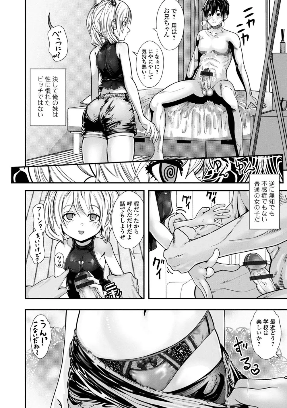 催ぷにッ！ 2限目 Page.56
