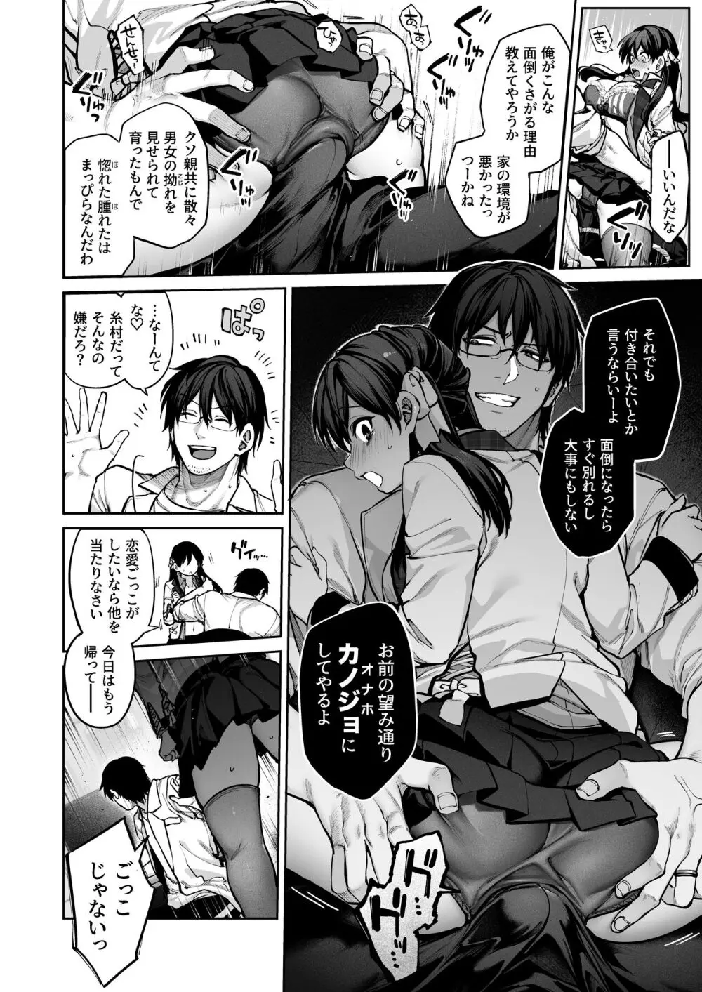カノジョは要らない服部先生! ~恋は面倒なんて言ってホントは愛が重すぎる~ Page.10