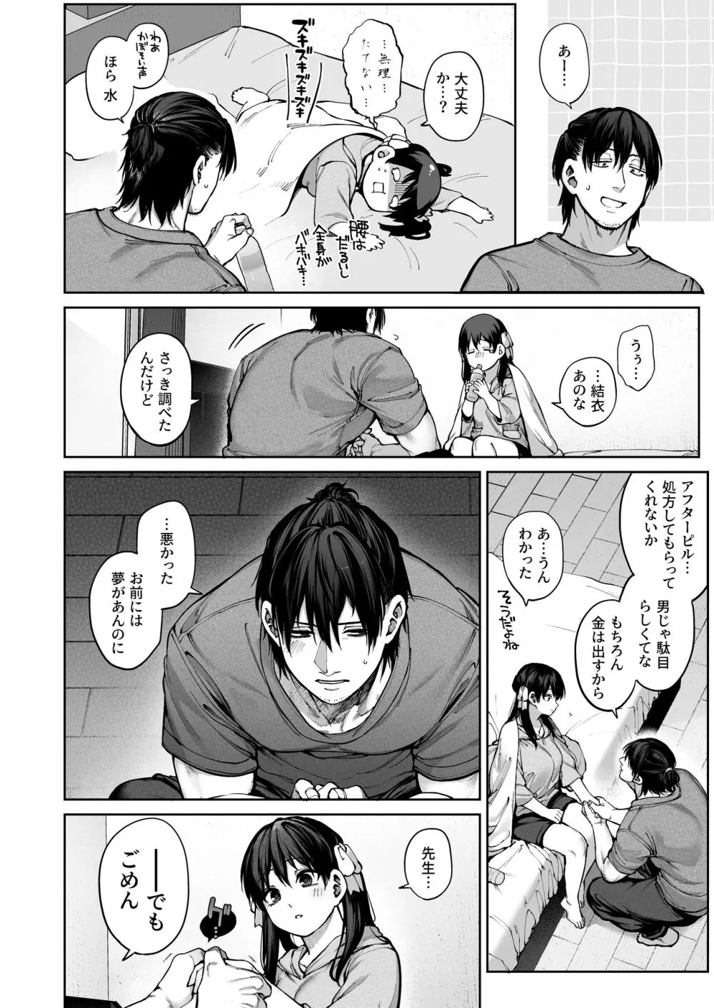 カノジョは要らない服部先生! ~恋は面倒なんて言ってホントは愛が重すぎる~ Page.102