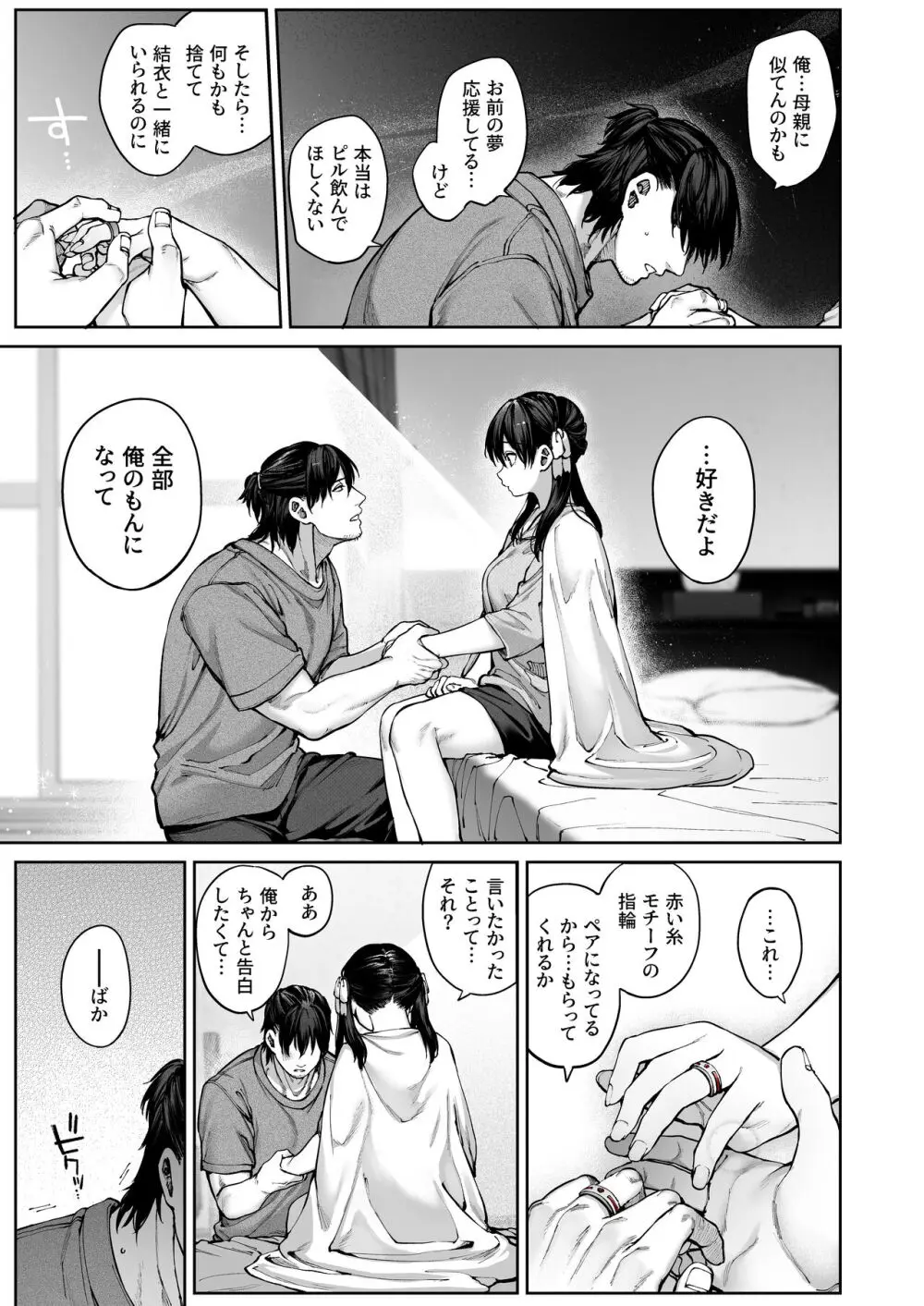 カノジョは要らない服部先生! ~恋は面倒なんて言ってホントは愛が重すぎる~ Page.103