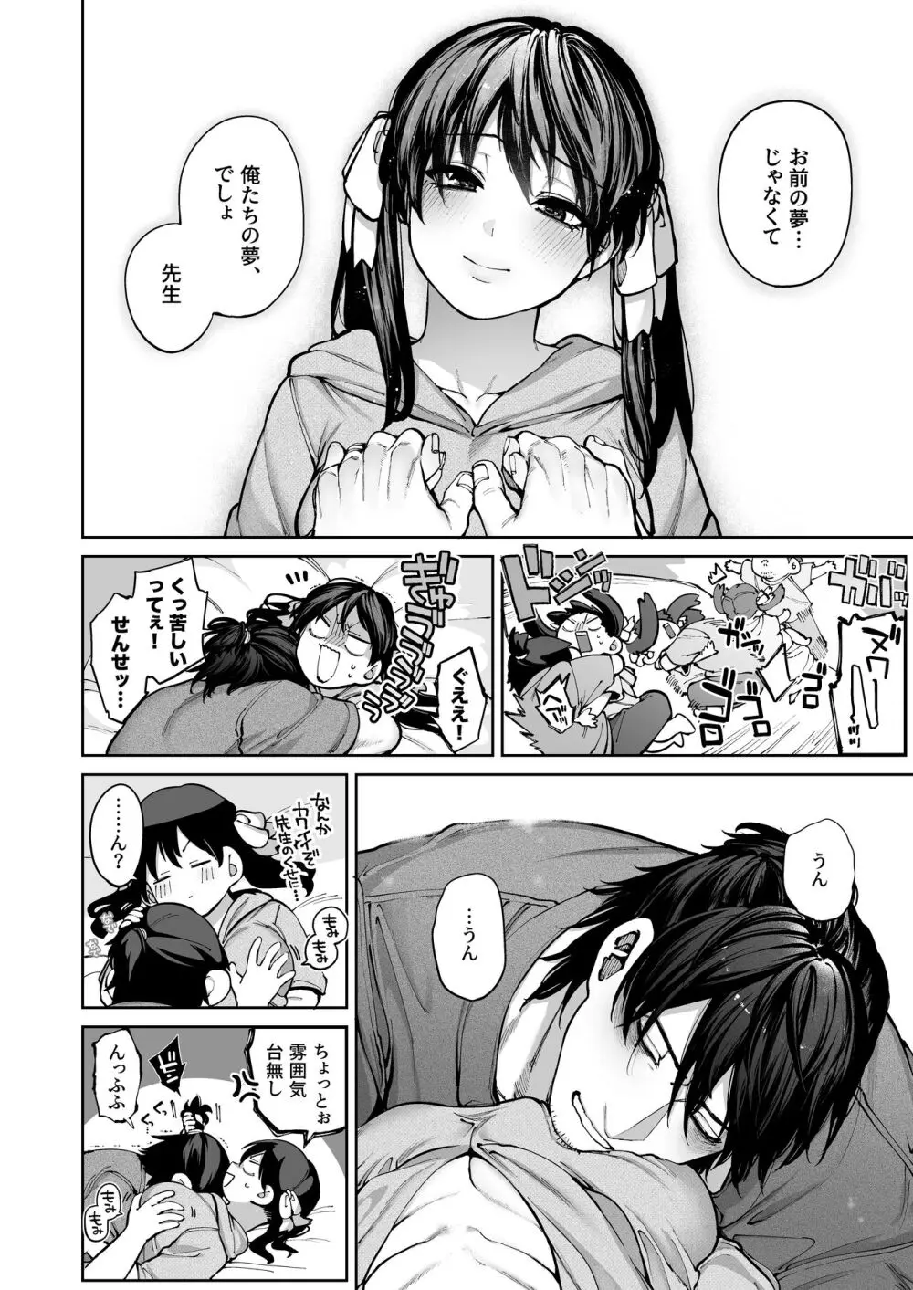 カノジョは要らない服部先生! ~恋は面倒なんて言ってホントは愛が重すぎる~ Page.104