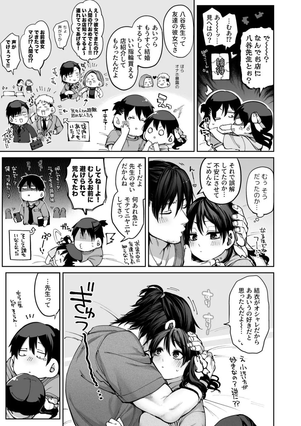 カノジョは要らない服部先生! ~恋は面倒なんて言ってホントは愛が重すぎる~ Page.105