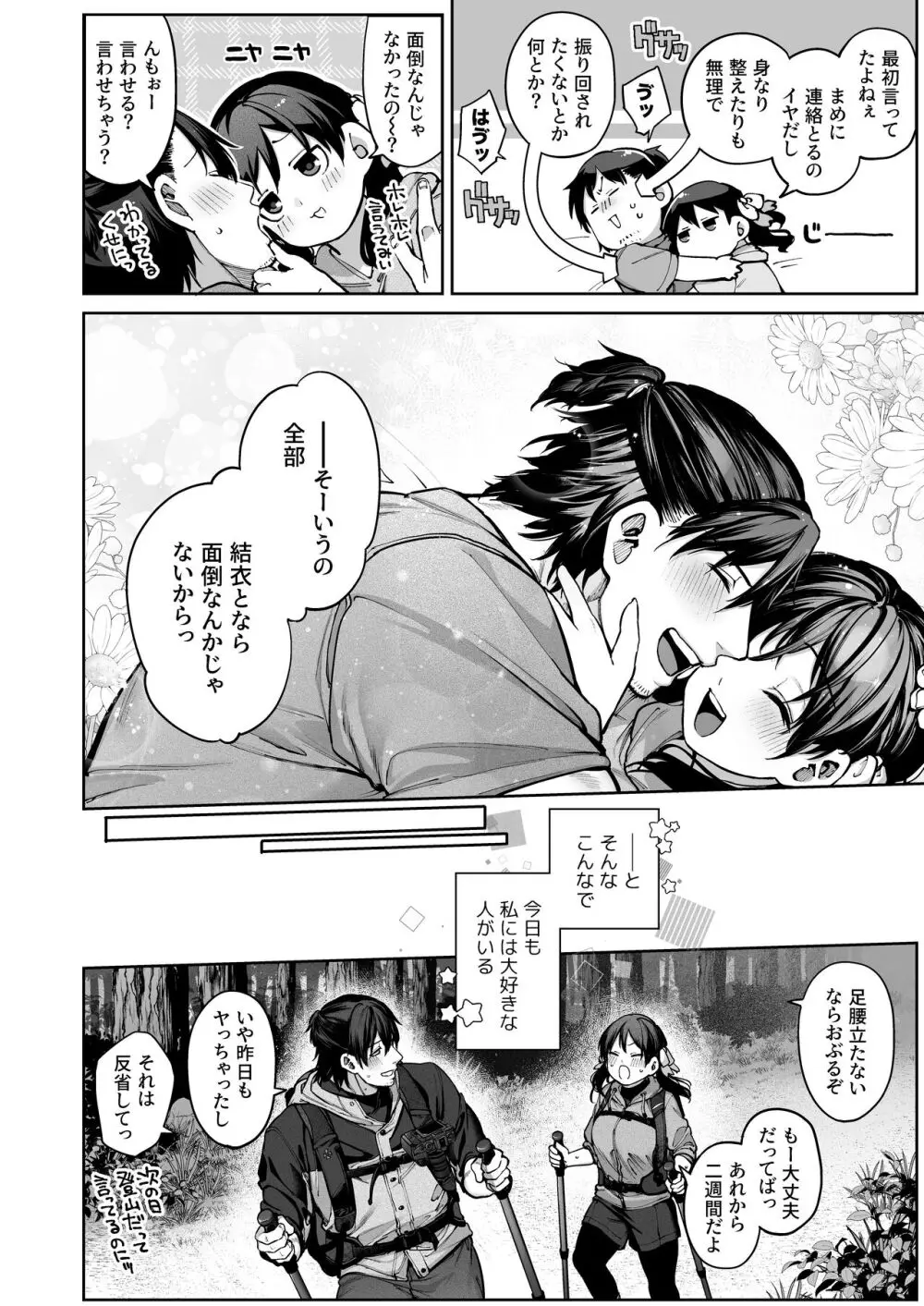 カノジョは要らない服部先生! ~恋は面倒なんて言ってホントは愛が重すぎる~ Page.106