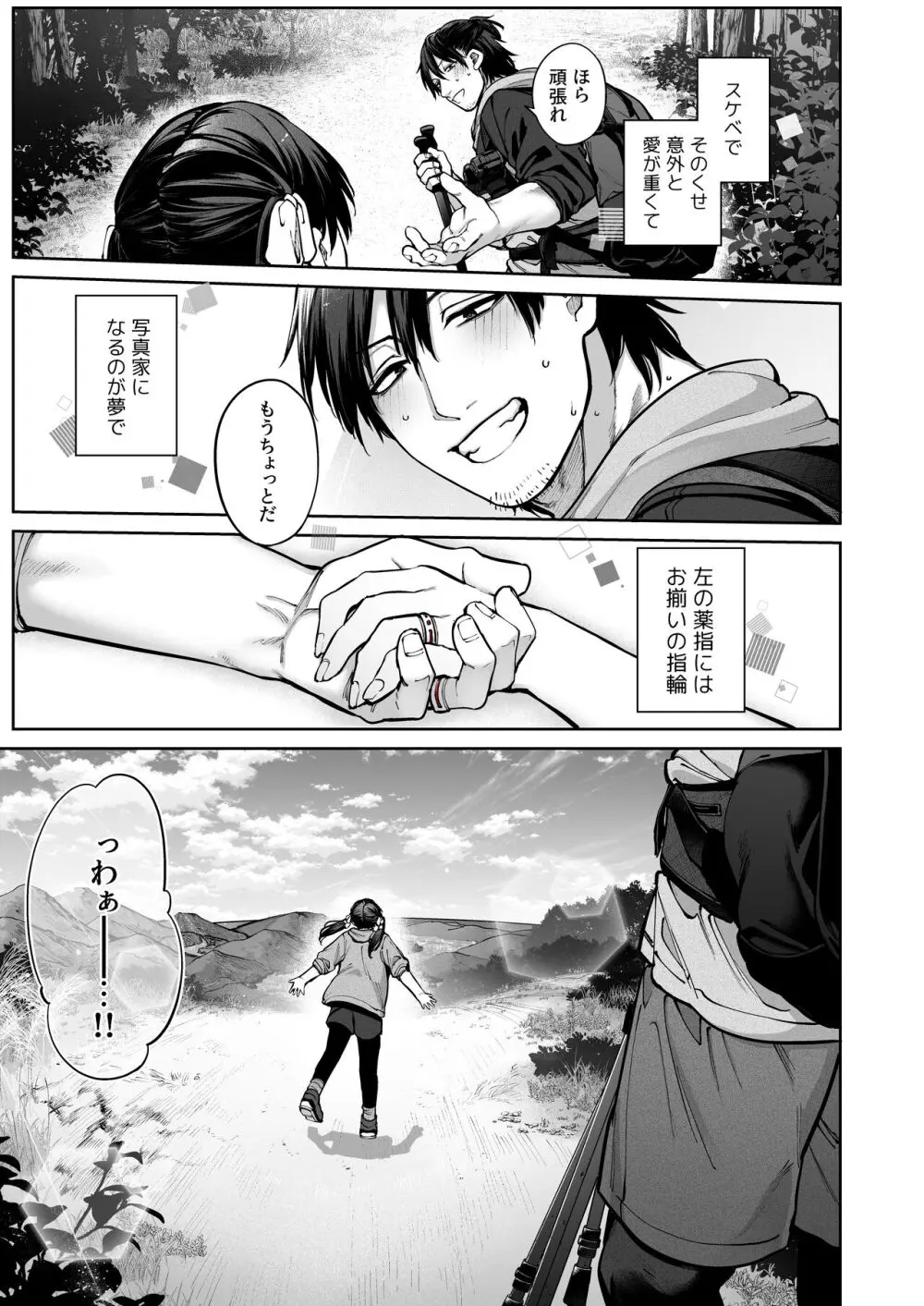 カノジョは要らない服部先生! ~恋は面倒なんて言ってホントは愛が重すぎる~ Page.107