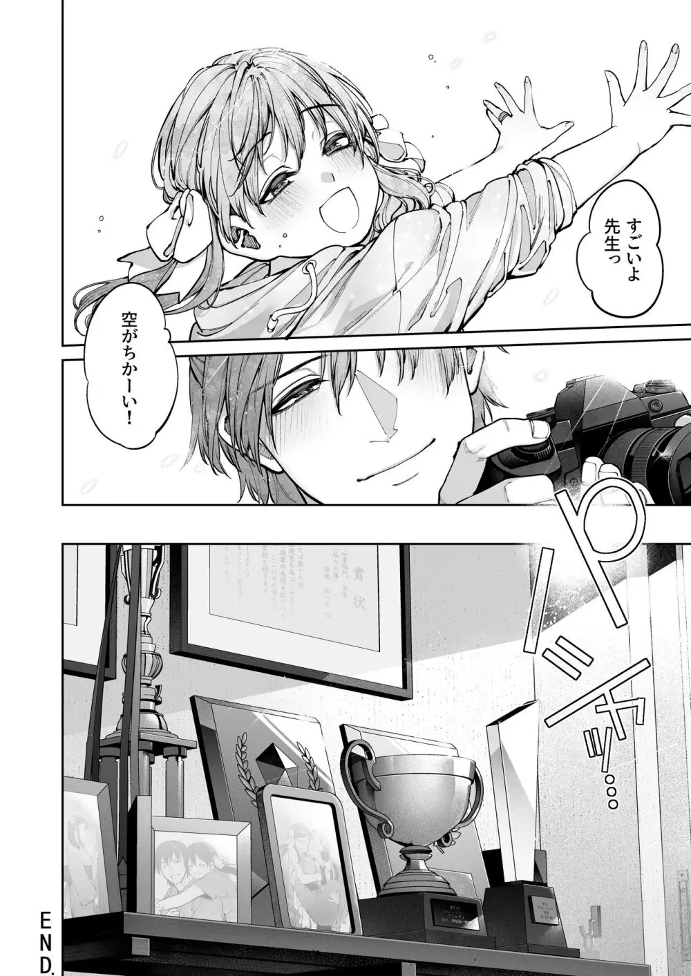 カノジョは要らない服部先生! ~恋は面倒なんて言ってホントは愛が重すぎる~ Page.108