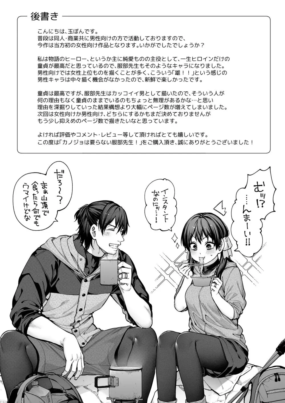 カノジョは要らない服部先生! ~恋は面倒なんて言ってホントは愛が重すぎる~ Page.110