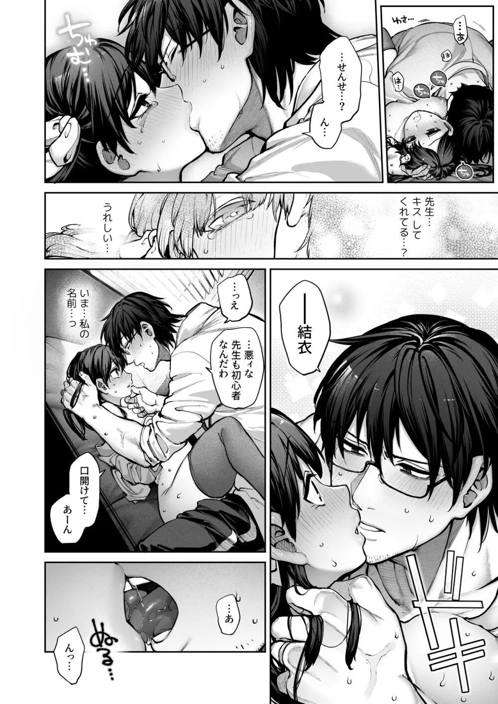 カノジョは要らない服部先生! ~恋は面倒なんて言ってホントは愛が重すぎる~ Page.20
