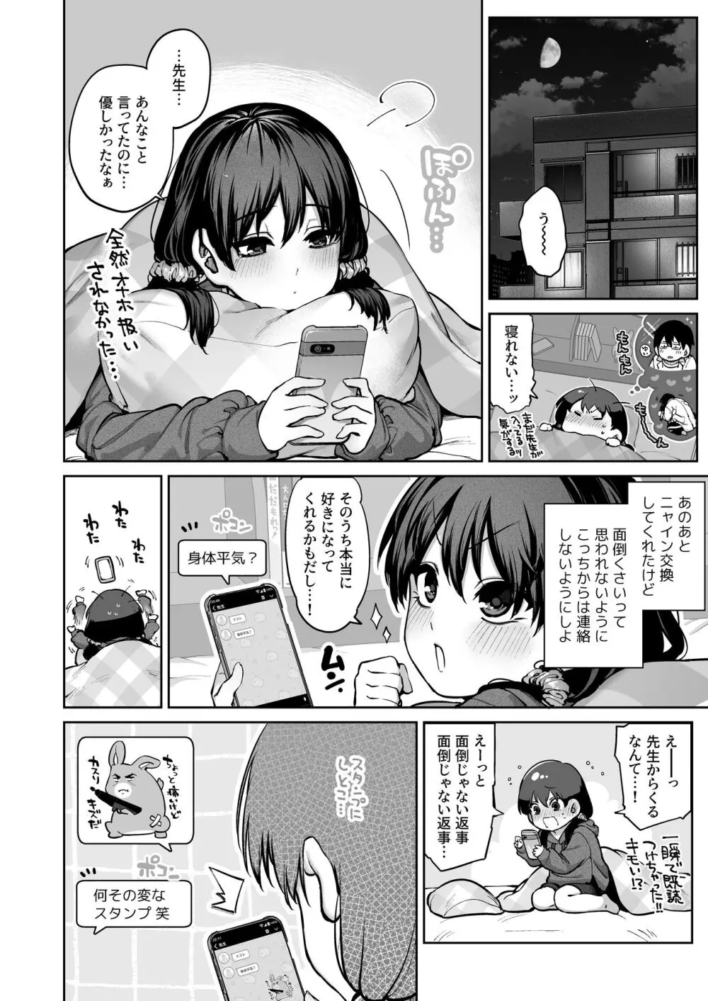 カノジョは要らない服部先生! ~恋は面倒なんて言ってホントは愛が重すぎる~ Page.26