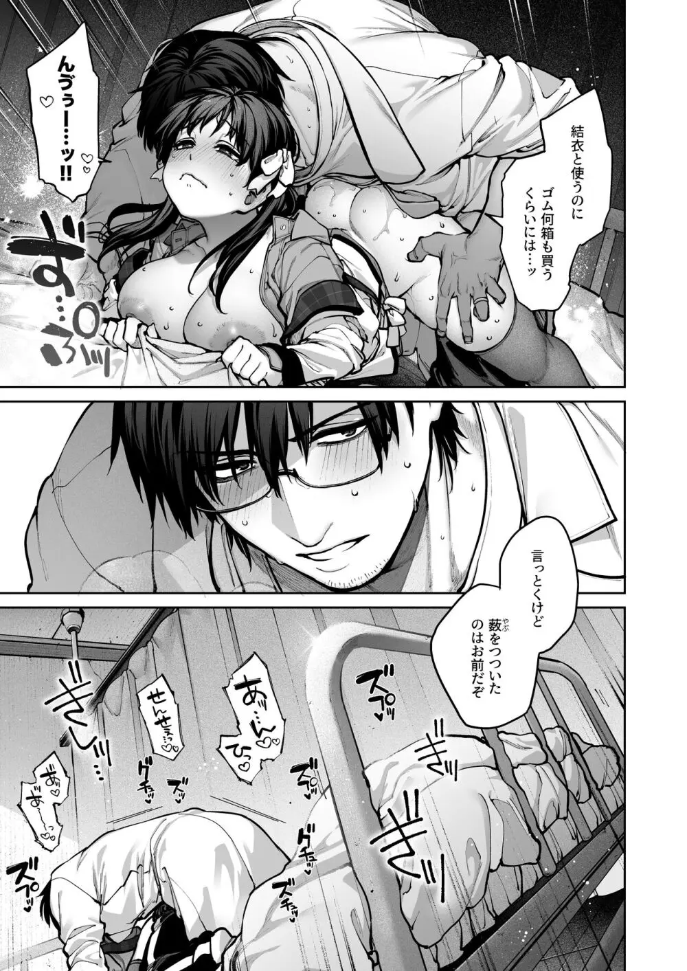 カノジョは要らない服部先生! ~恋は面倒なんて言ってホントは愛が重すぎる~ Page.29