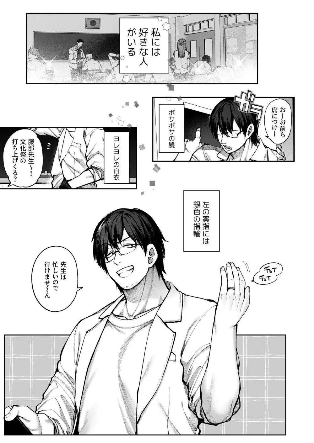 カノジョは要らない服部先生! ~恋は面倒なんて言ってホントは愛が重すぎる~ Page.3