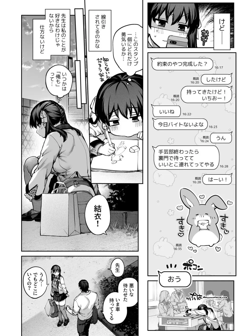 カノジョは要らない服部先生! ~恋は面倒なんて言ってホントは愛が重すぎる~ Page.32
