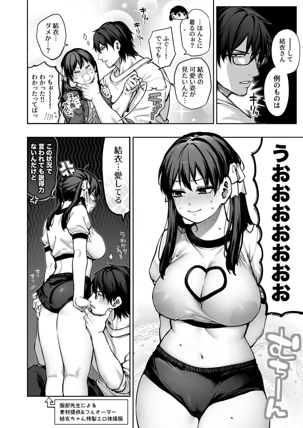 カノジョは要らない服部先生! ~恋は面倒なんて言ってホントは愛が重すぎる~ Page.34