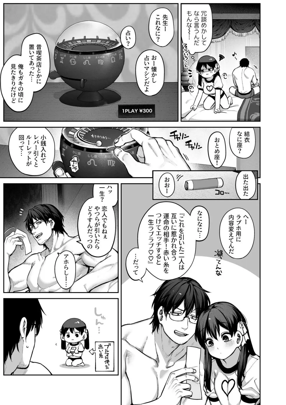 カノジョは要らない服部先生! ~恋は面倒なんて言ってホントは愛が重すぎる~ Page.35