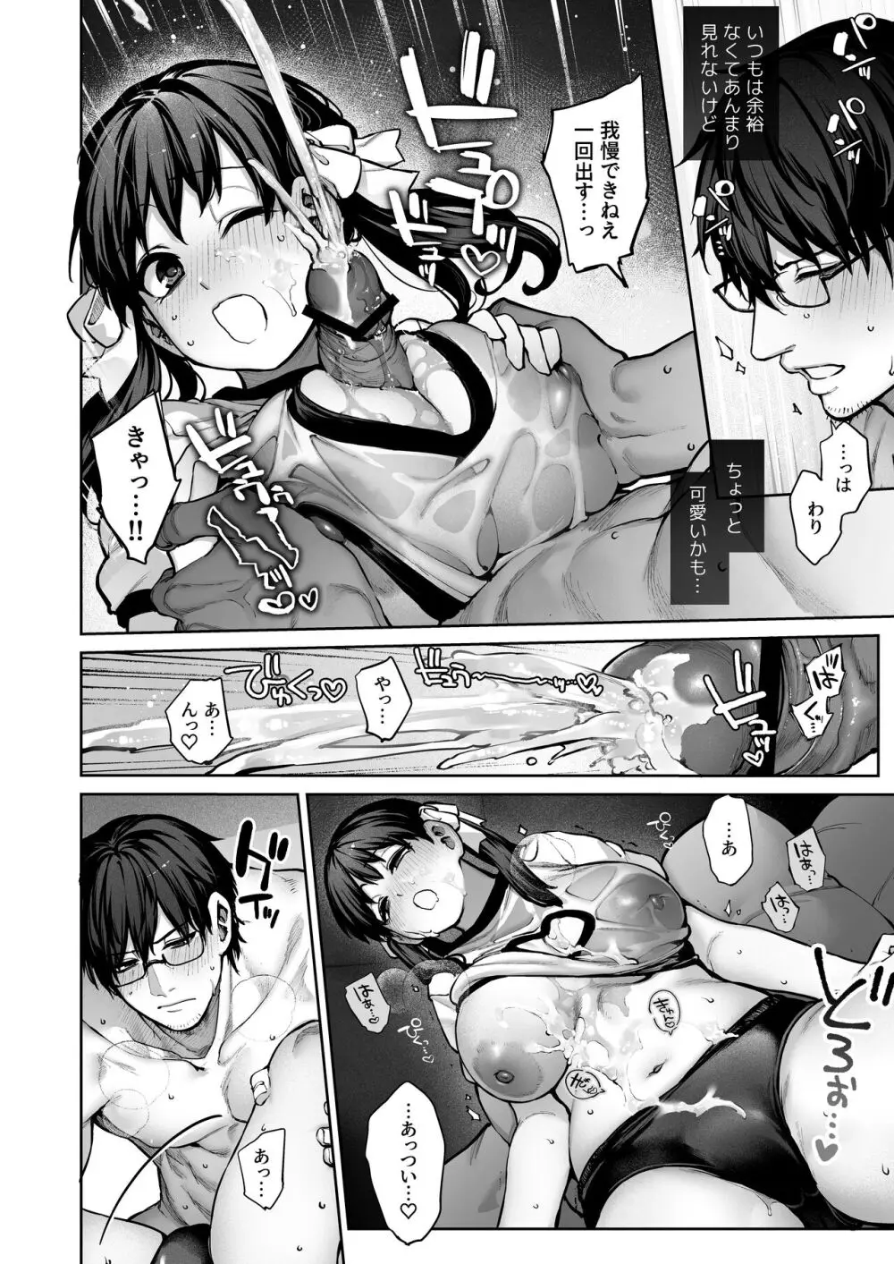 カノジョは要らない服部先生! ~恋は面倒なんて言ってホントは愛が重すぎる~ Page.38