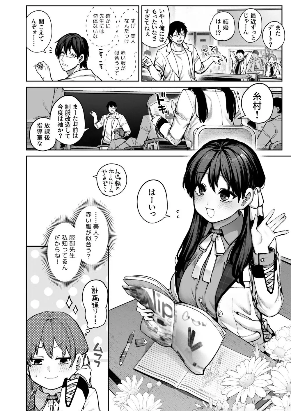 カノジョは要らない服部先生! ~恋は面倒なんて言ってホントは愛が重すぎる~ Page.4