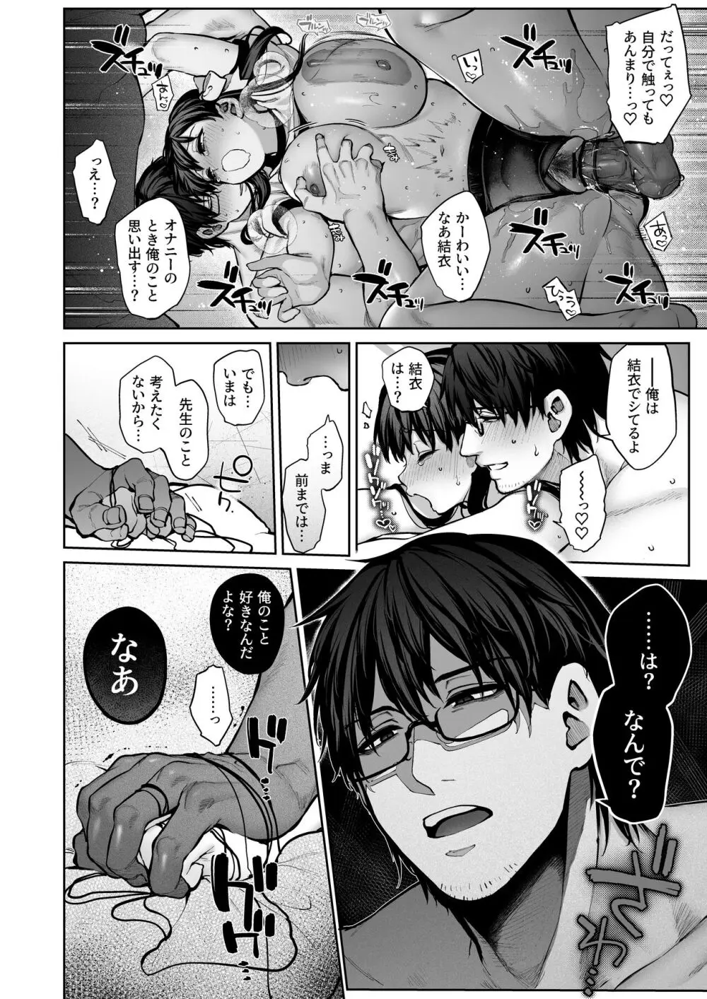 カノジョは要らない服部先生! ~恋は面倒なんて言ってホントは愛が重すぎる~ Page.42