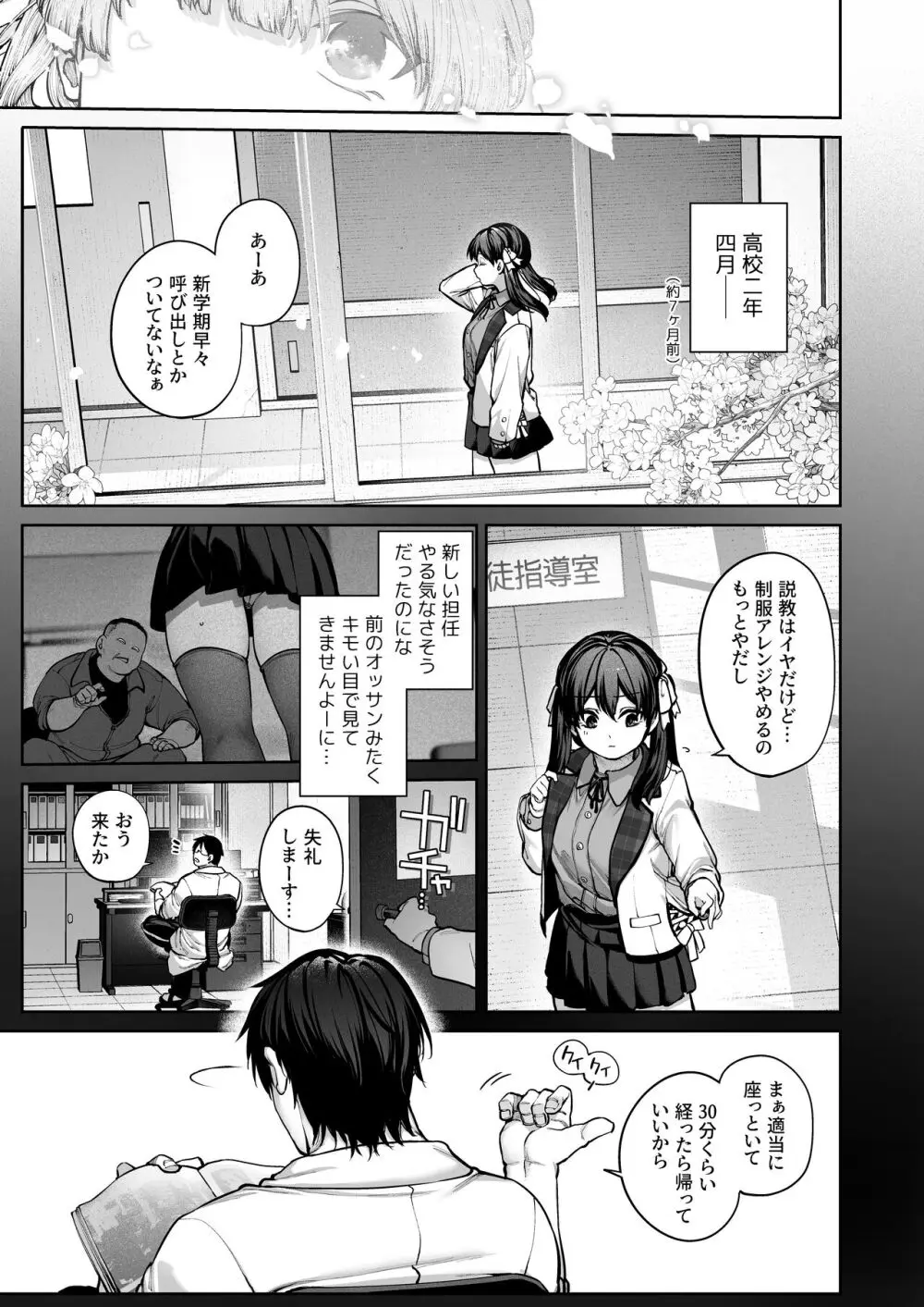 カノジョは要らない服部先生! ~恋は面倒なんて言ってホントは愛が重すぎる~ Page.47