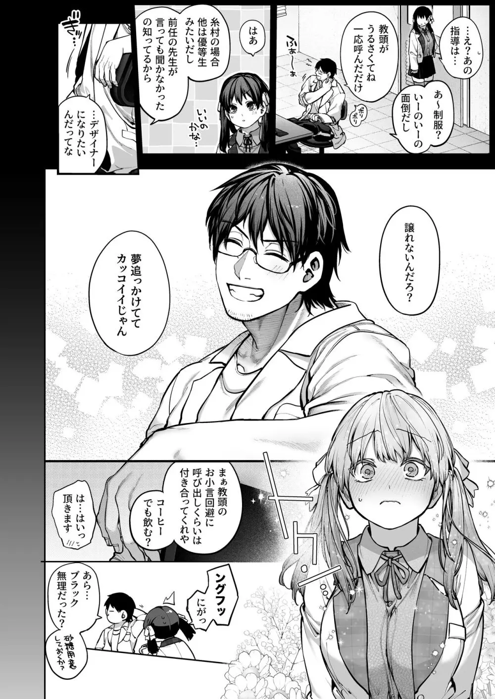 カノジョは要らない服部先生! ~恋は面倒なんて言ってホントは愛が重すぎる~ Page.48