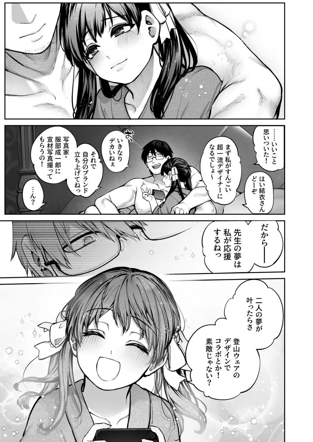 カノジョは要らない服部先生! ~恋は面倒なんて言ってホントは愛が重すぎる~ Page.49