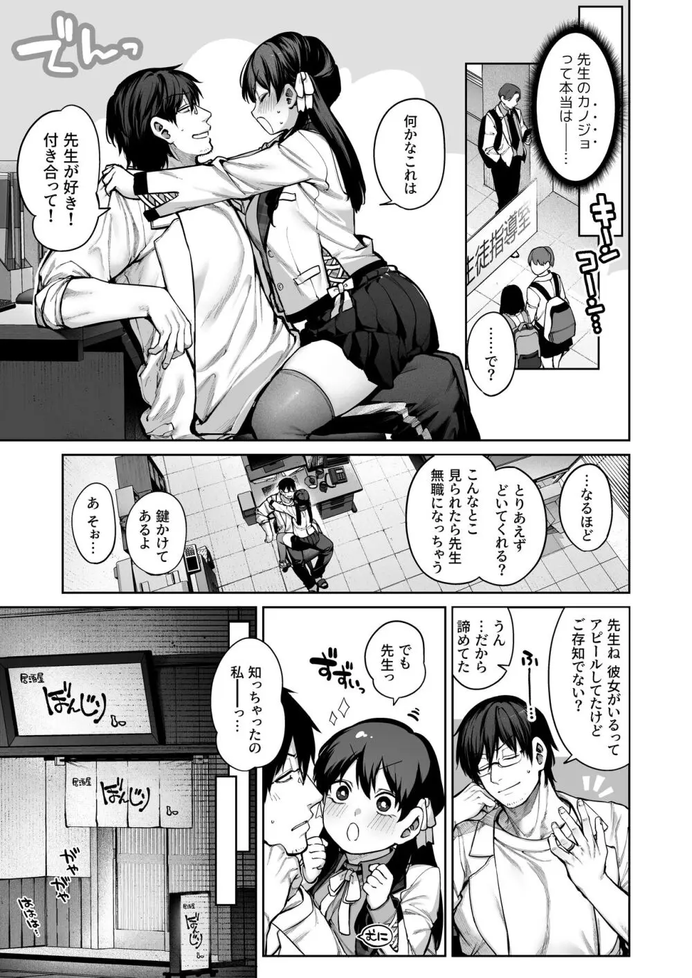 カノジョは要らない服部先生! ~恋は面倒なんて言ってホントは愛が重すぎる~ Page.5