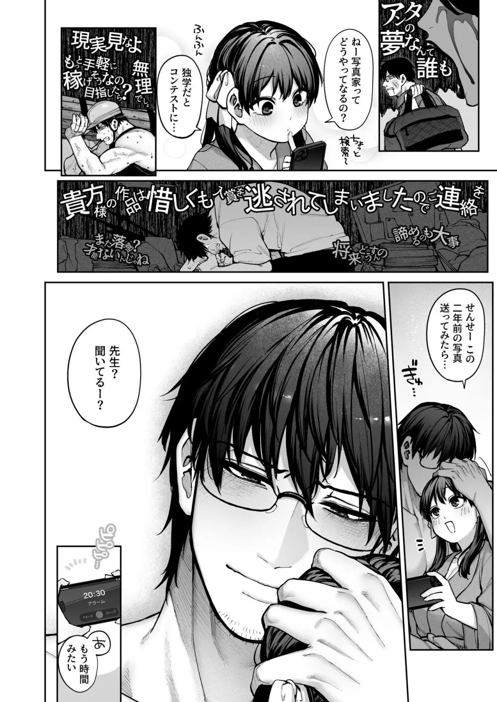 カノジョは要らない服部先生! ~恋は面倒なんて言ってホントは愛が重すぎる~ Page.50