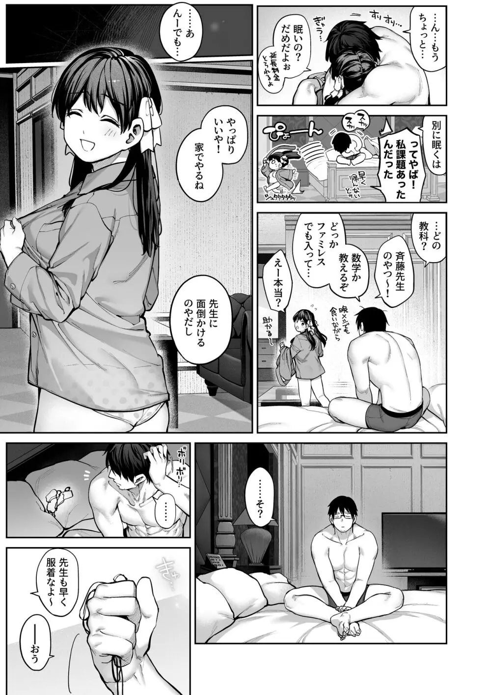 カノジョは要らない服部先生! ~恋は面倒なんて言ってホントは愛が重すぎる~ Page.51