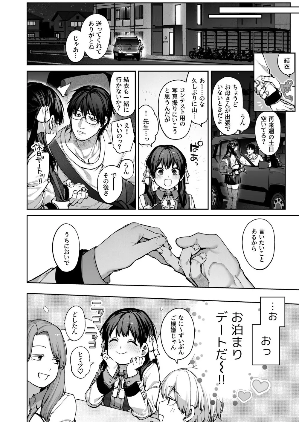 カノジョは要らない服部先生! ~恋は面倒なんて言ってホントは愛が重すぎる~ Page.52