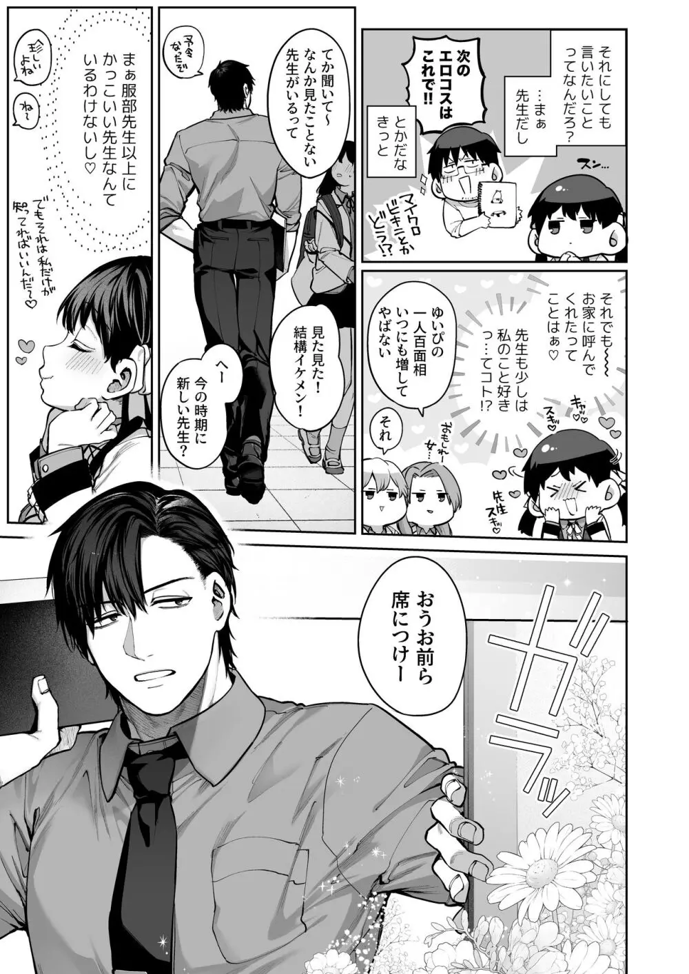 カノジョは要らない服部先生! ~恋は面倒なんて言ってホントは愛が重すぎる~ Page.53