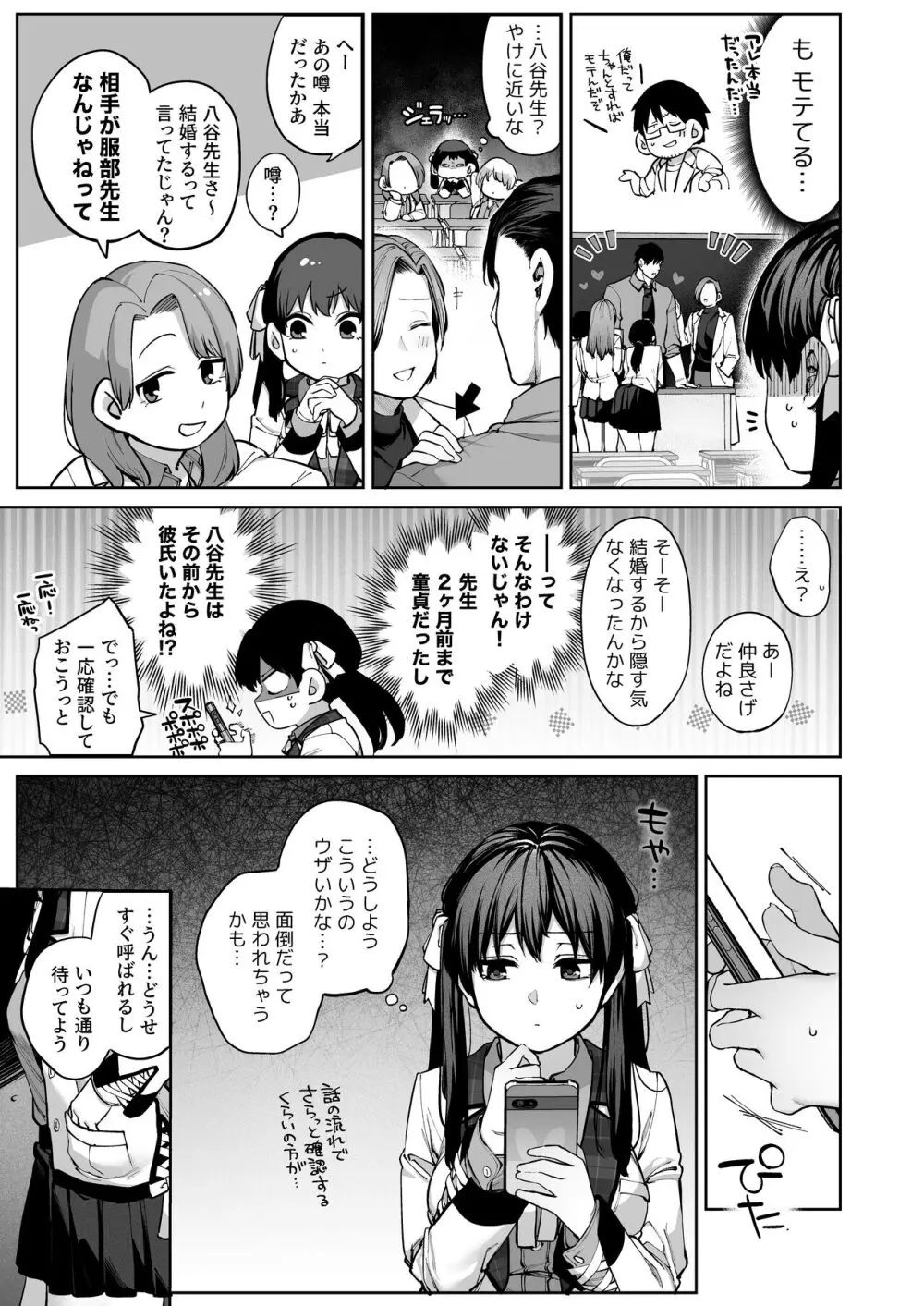 カノジョは要らない服部先生! ~恋は面倒なんて言ってホントは愛が重すぎる~ Page.55