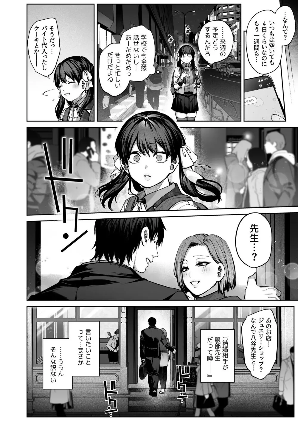 カノジョは要らない服部先生! ~恋は面倒なんて言ってホントは愛が重すぎる~ Page.56
