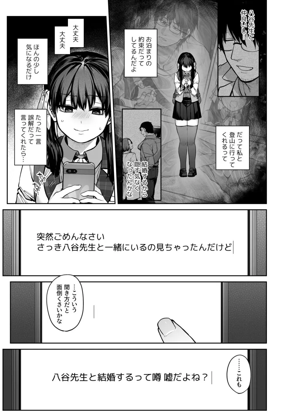 カノジョは要らない服部先生! ~恋は面倒なんて言ってホントは愛が重すぎる~ Page.57