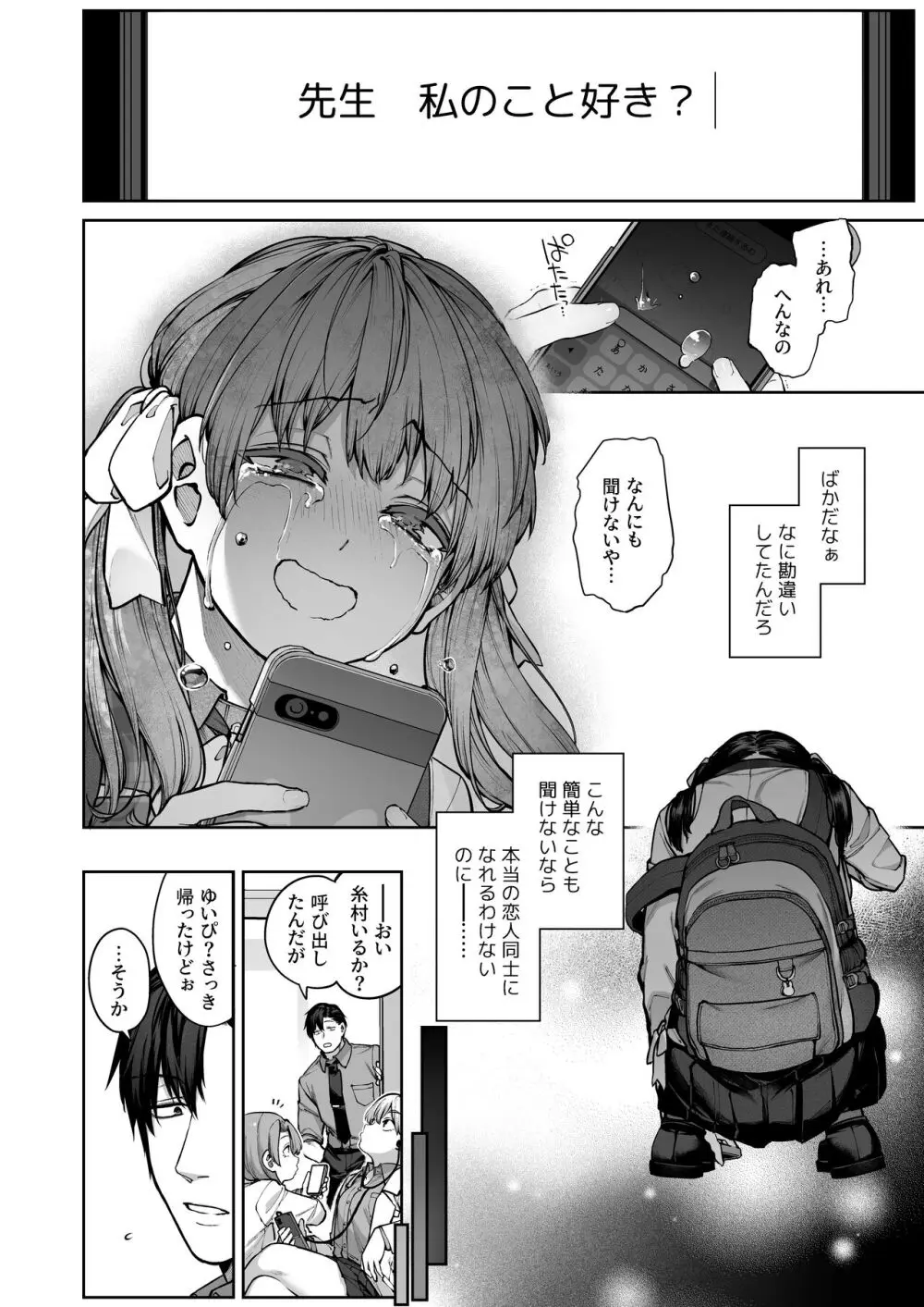 カノジョは要らない服部先生! ~恋は面倒なんて言ってホントは愛が重すぎる~ Page.58