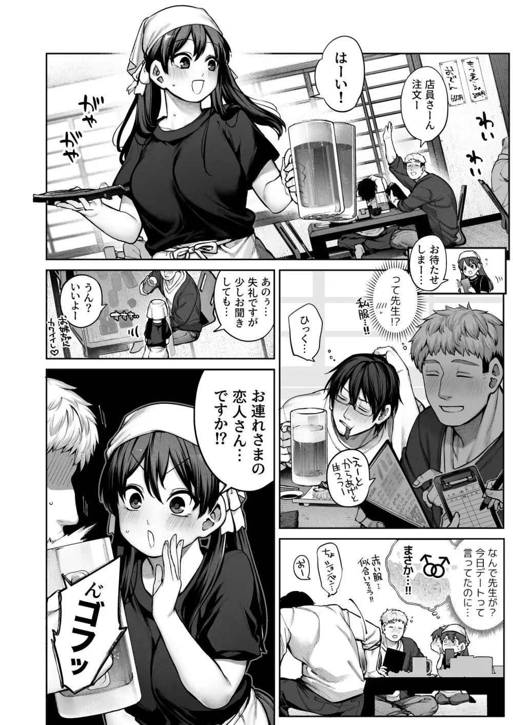 カノジョは要らない服部先生! ~恋は面倒なんて言ってホントは愛が重すぎる~ Page.6
