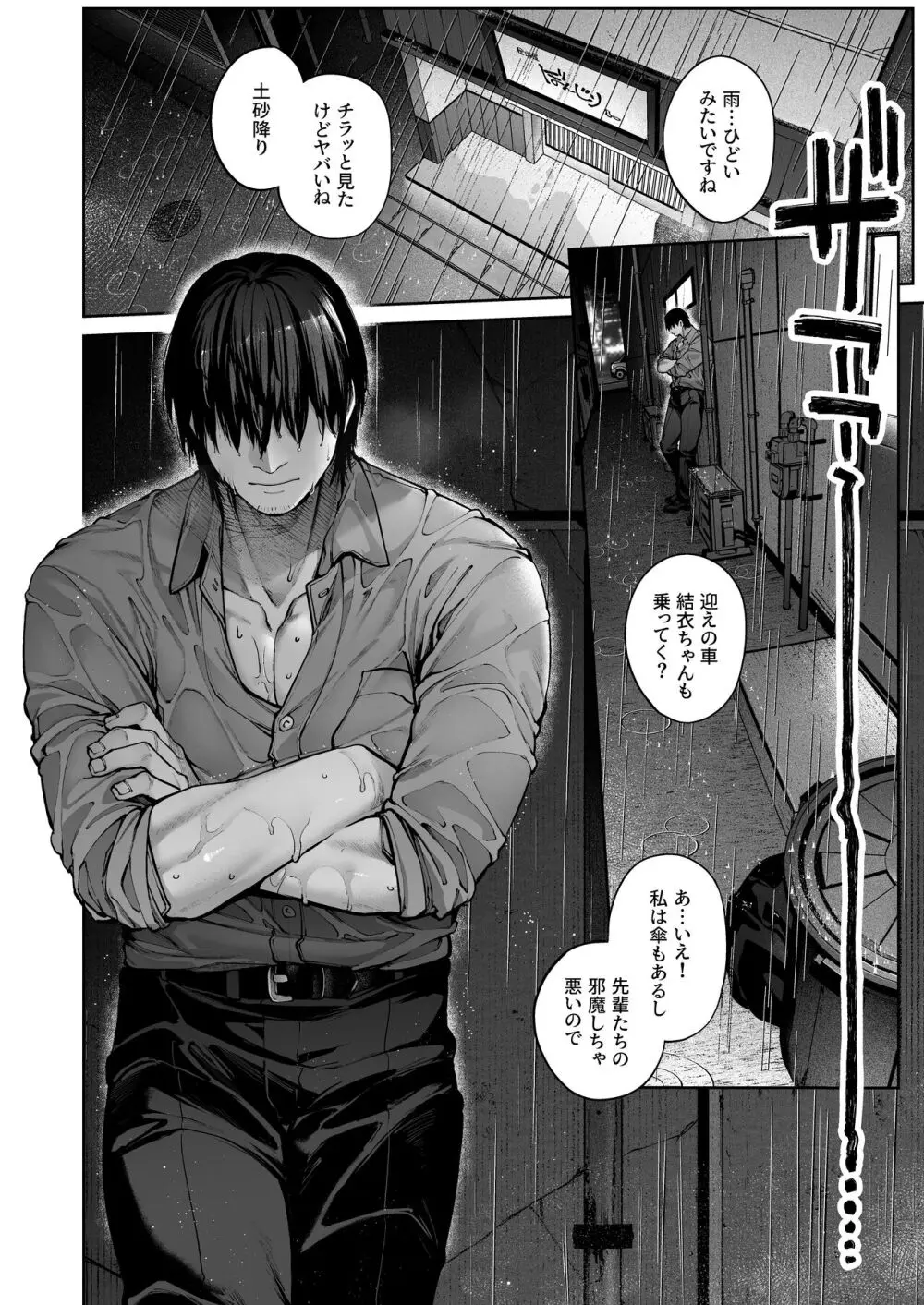カノジョは要らない服部先生! ~恋は面倒なんて言ってホントは愛が重すぎる~ Page.60