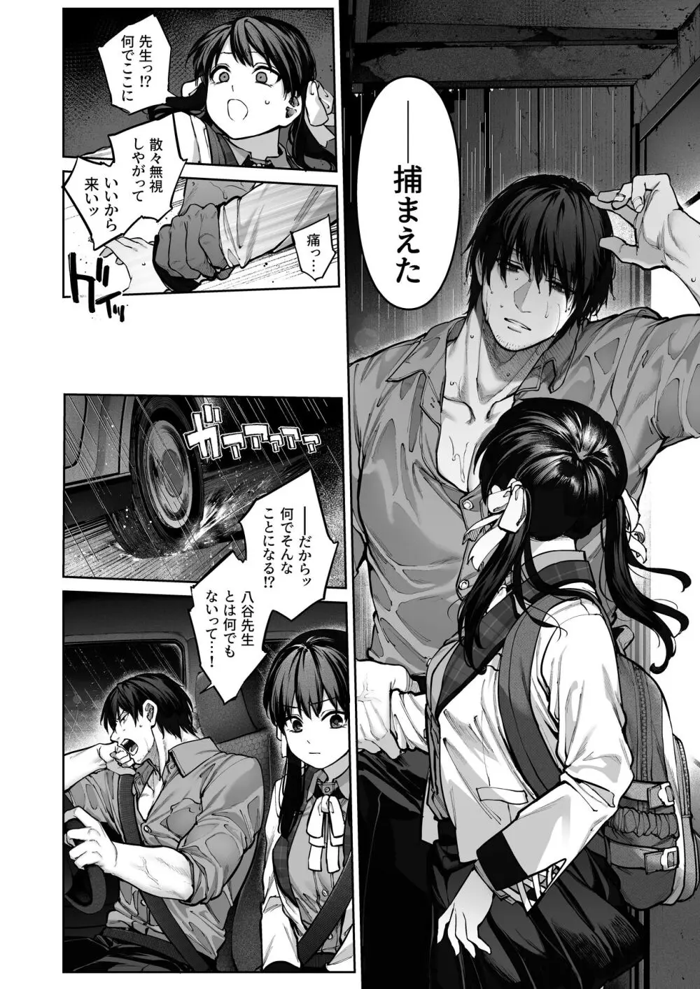 カノジョは要らない服部先生! ~恋は面倒なんて言ってホントは愛が重すぎる~ Page.62