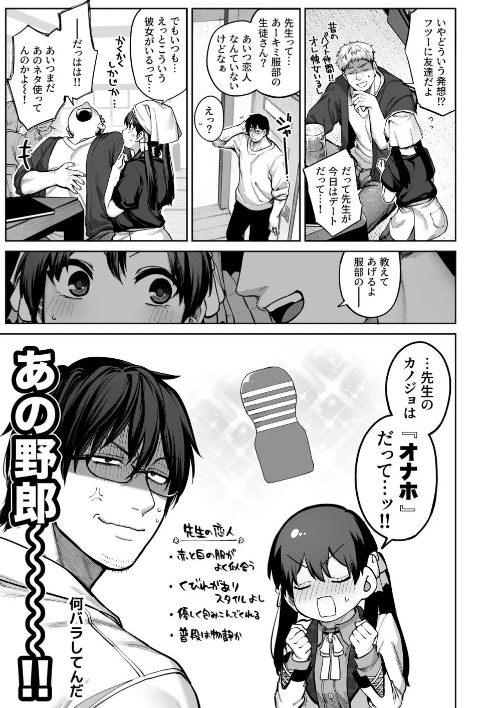 カノジョは要らない服部先生! ~恋は面倒なんて言ってホントは愛が重すぎる~ Page.7