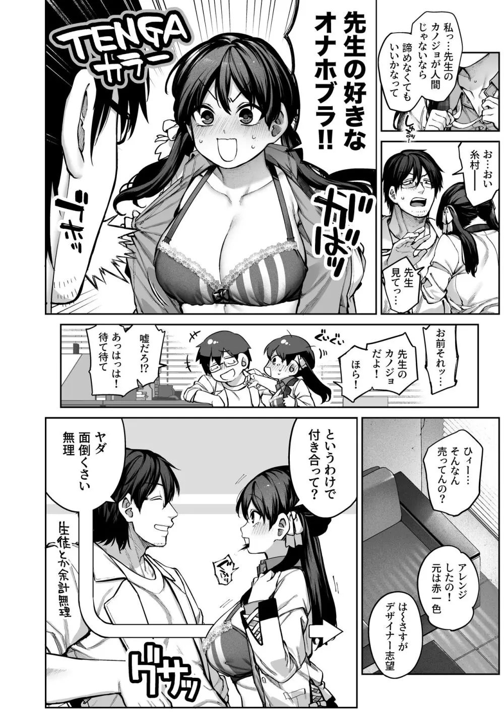 カノジョは要らない服部先生! ~恋は面倒なんて言ってホントは愛が重すぎる~ Page.8