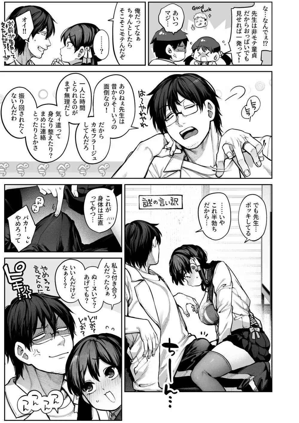カノジョは要らない服部先生! ~恋は面倒なんて言ってホントは愛が重すぎる~ Page.9
